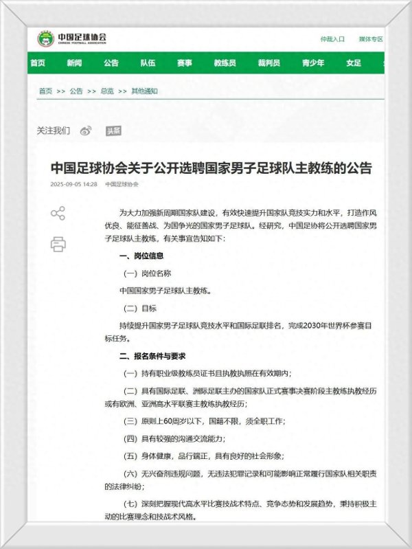 鑫恒盈配资 国足新帅大反转？名记曝出新选项，前英格兰主帅或执教，够大牌