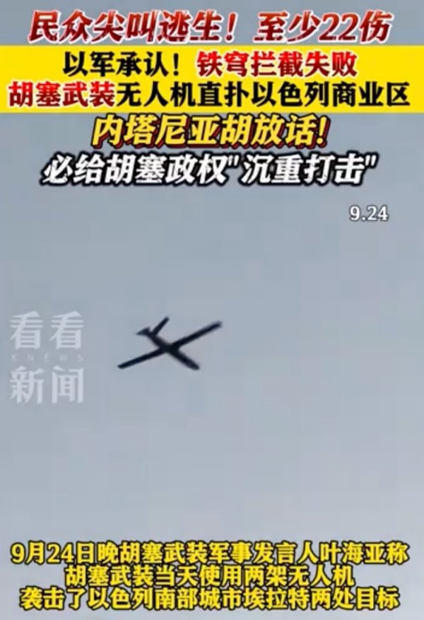 豌豆财富 胡塞武装无人机直扑以色列商业区造成至少22人受伤